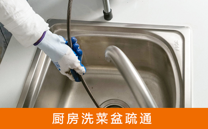 东光洗菜池疏通